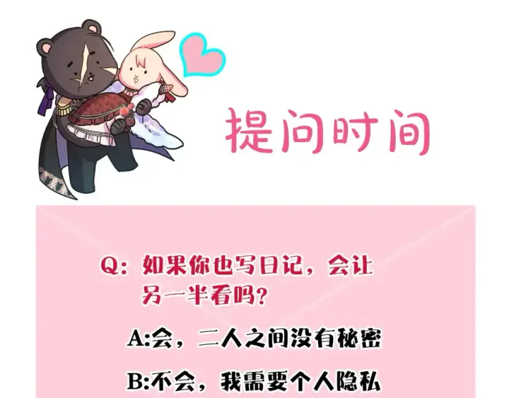 漫画《反正是欧风小甜漫》第76话 神秘的日记本第289张图