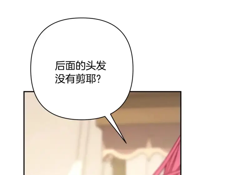 漫画《反正是欧风小甜漫》第76话 神秘的日记本第30张图