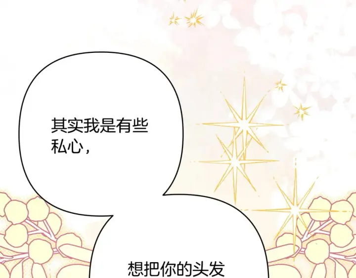 漫画《反正是欧风小甜漫》第76话 神秘的日记本第33张图