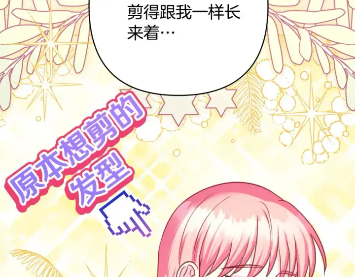 漫画《反正是欧风小甜漫》第76话 神秘的日记本第34张图