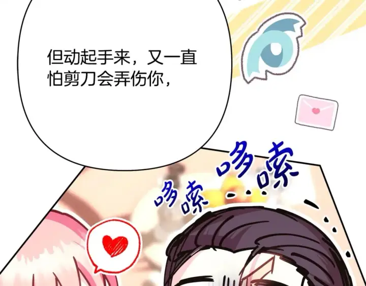 漫画《反正是欧风小甜漫》第76话 神秘的日记本第38张图
