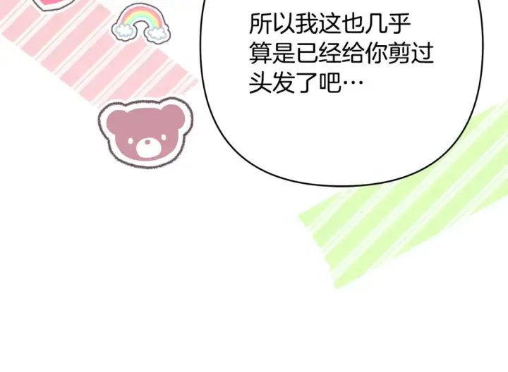 漫画《反正是欧风小甜漫》第76话 神秘的日记本第40张图