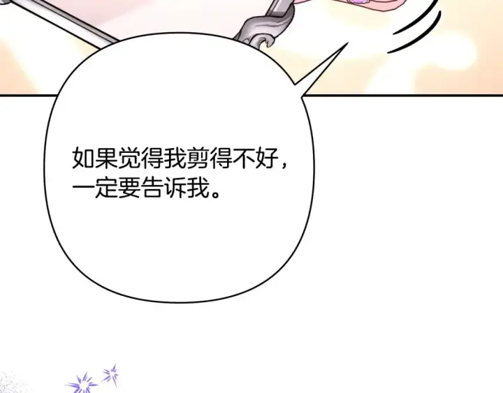 漫画《反正是欧风小甜漫》第76话 神秘的日记本第43张图