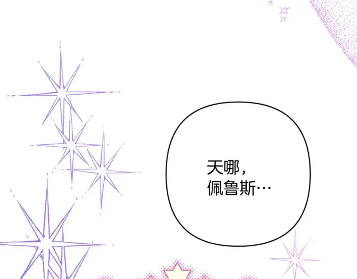 漫画《反正是欧风小甜漫》第76话 神秘的日记本第46张图
