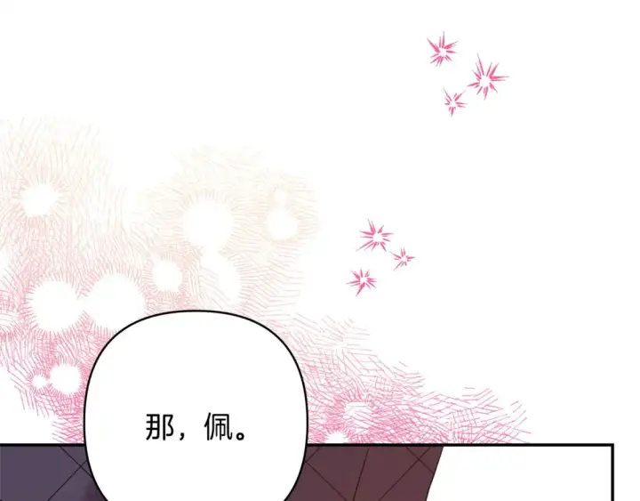 漫画《反正是欧风小甜漫》第76话 神秘的日记本第60张图