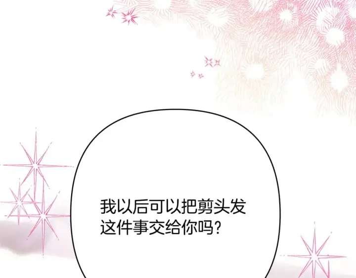漫画《反正是欧风小甜漫》第76话 神秘的日记本第62张图