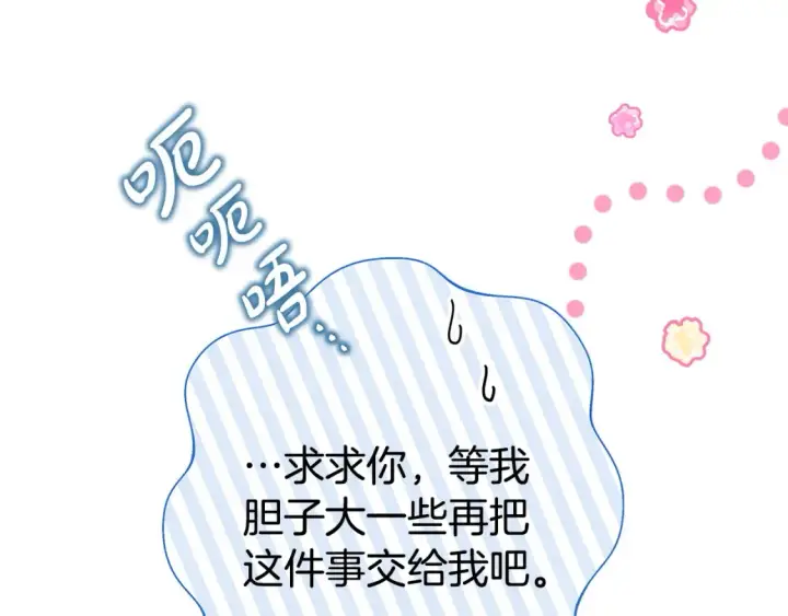 漫画《反正是欧风小甜漫》第76话 神秘的日记本第70张图