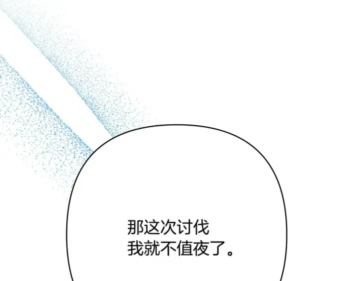 漫画《反正是欧风小甜漫》第76话 神秘的日记本第87张图