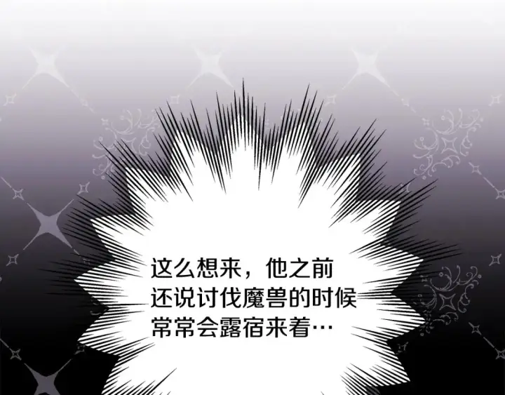 漫画《反正是欧风小甜漫》第76话 神秘的日记本第91张图