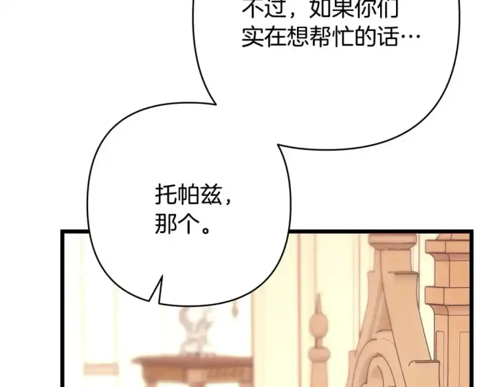 漫画《反正是欧风小甜漫》第77话 久违的宴会第101张图