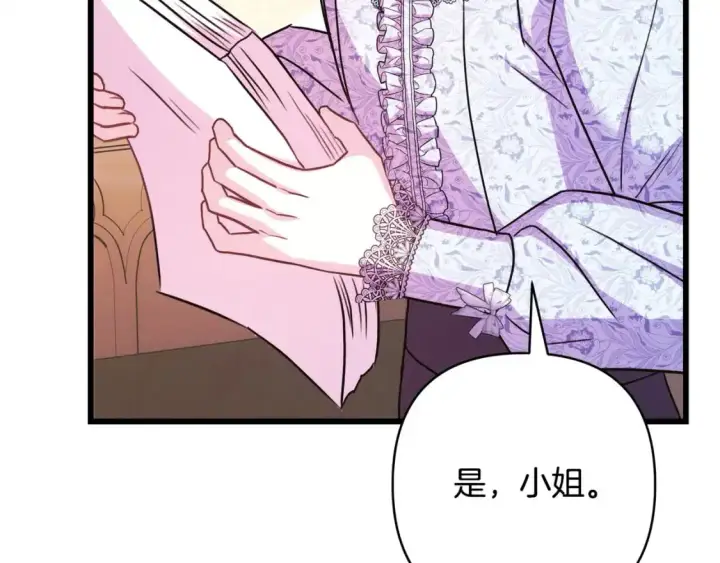 漫画《反正是欧风小甜漫》第77话 久违的宴会第103张图