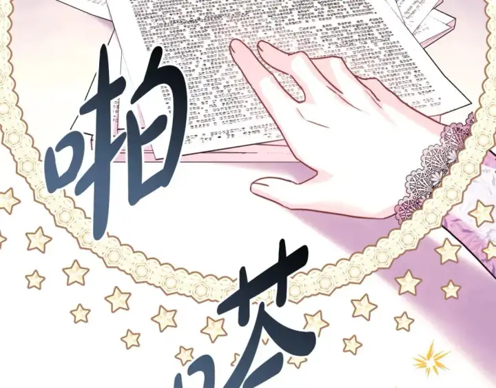 漫画《反正是欧风小甜漫》第77话 久违的宴会第106张图