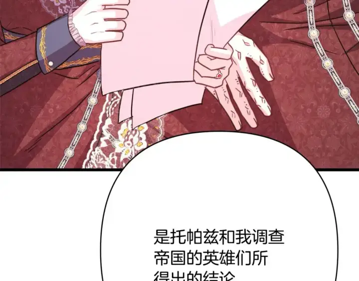 漫画《反正是欧风小甜漫》第77话 久违的宴会第110张图