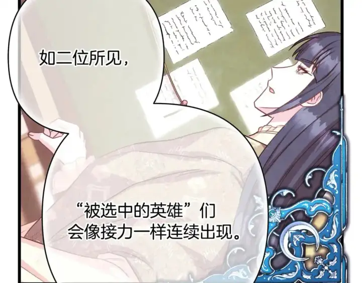 漫画《反正是欧风小甜漫》第77话 久违的宴会第113张图