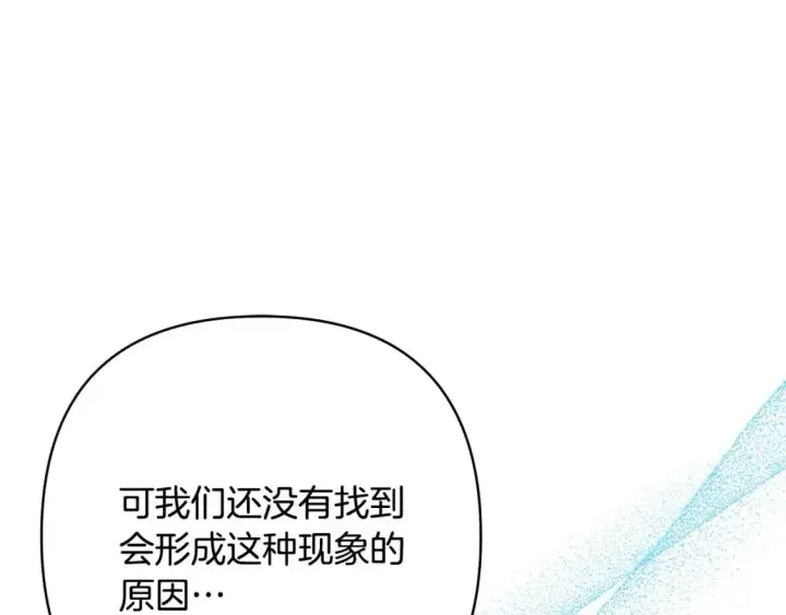 漫画《反正是欧风小甜漫》第77话 久违的宴会第115张图