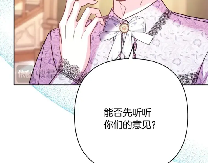 漫画《反正是欧风小甜漫》第77话 久违的宴会第117张图