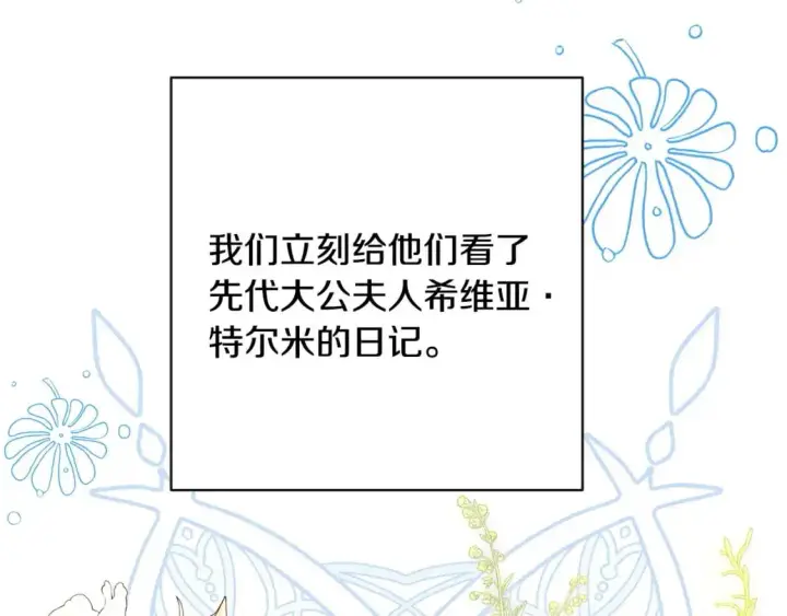 漫画《反正是欧风小甜漫》第77话 久违的宴会第121张图