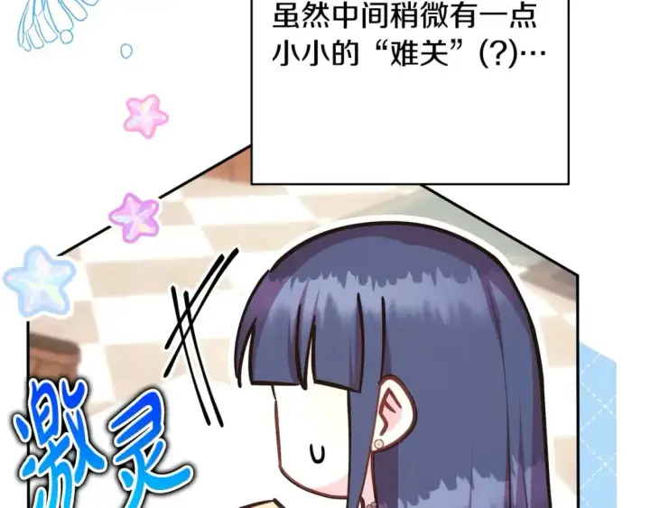 漫画《反正是欧风小甜漫》第77话 久违的宴会第124张图