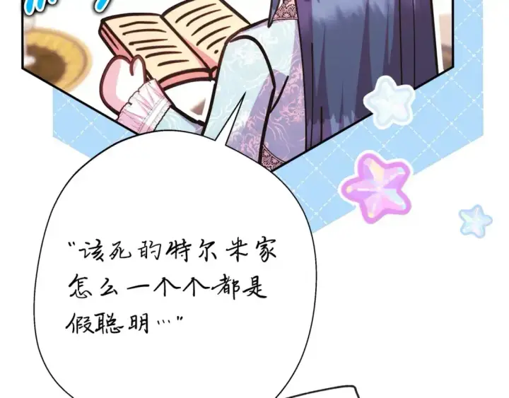 漫画《反正是欧风小甜漫》第77话 久违的宴会第125张图
