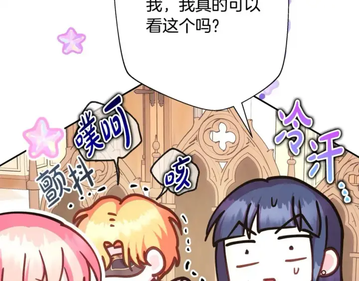 漫画《反正是欧风小甜漫》第77话 久违的宴会第127张图