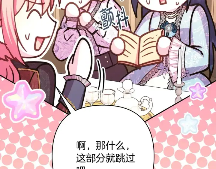 漫画《反正是欧风小甜漫》第77话 久违的宴会第128张图