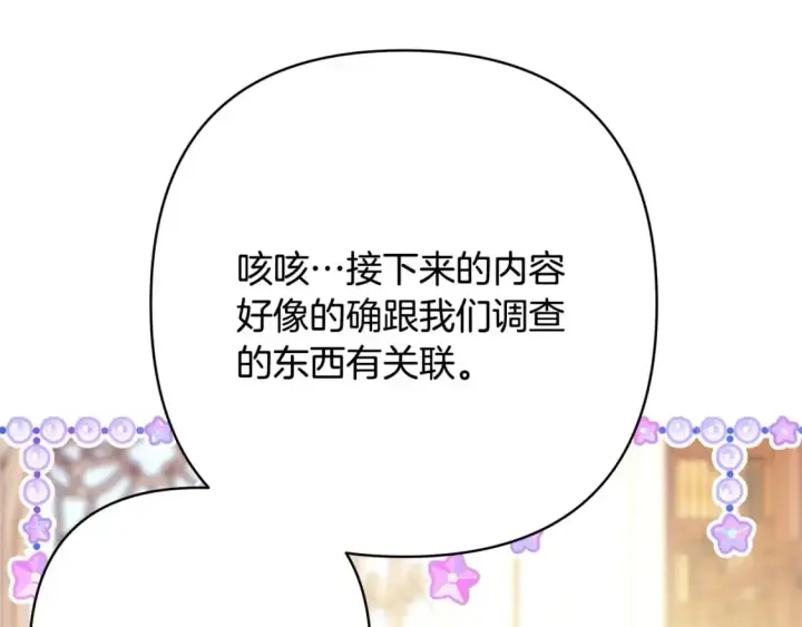 漫画《反正是欧风小甜漫》第77话 久违的宴会第130张图