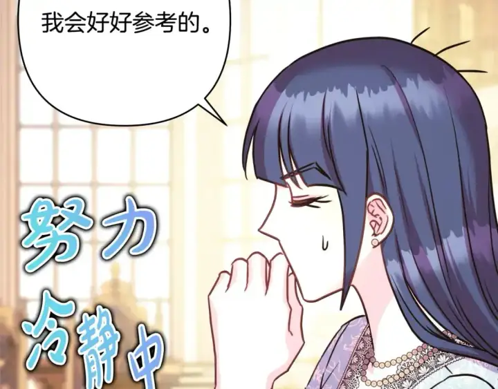 漫画《反正是欧风小甜漫》第77话 久违的宴会第131张图