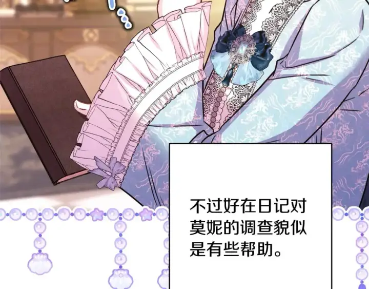 漫画《反正是欧风小甜漫》第77话 久违的宴会第132张图
