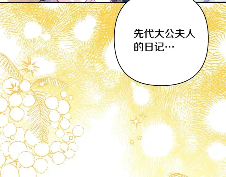 漫画《反正是欧风小甜漫》第77话 久违的宴会第136张图