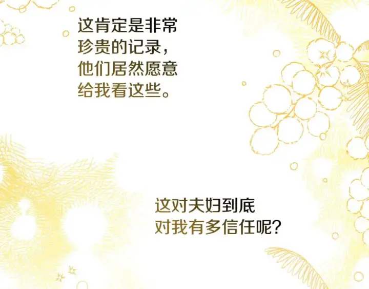 漫画《反正是欧风小甜漫》第77话 久违的宴会第137张图