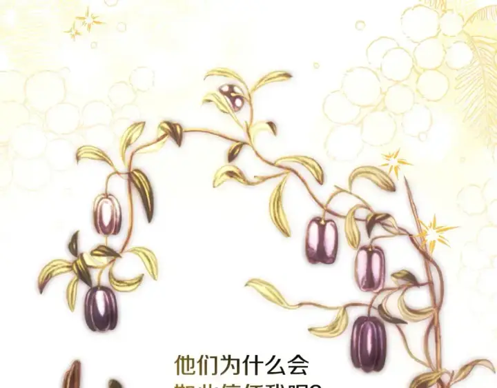 漫画《反正是欧风小甜漫》第77话 久违的宴会第138张图