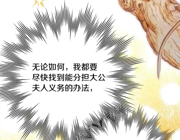 漫画《反正是欧风小甜漫》第77话 久违的宴会第140张图