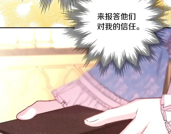 漫画《反正是欧风小甜漫》第77话 久违的宴会第141张图