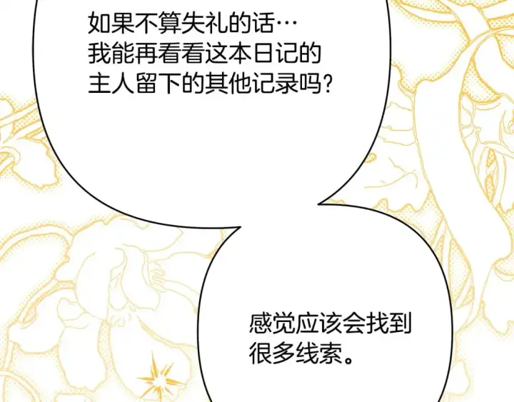 漫画《反正是欧风小甜漫》第77话 久违的宴会第143张图