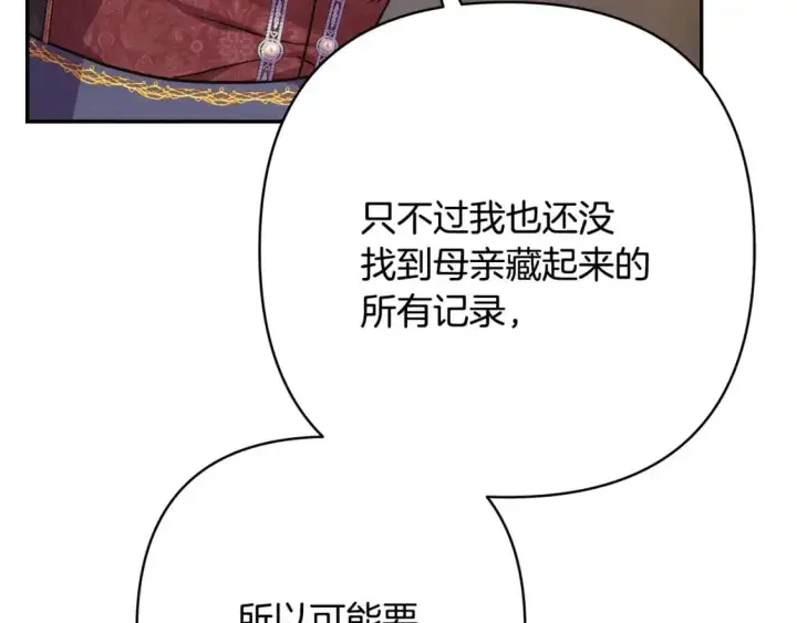 漫画《反正是欧风小甜漫》第77话 久违的宴会第147张图