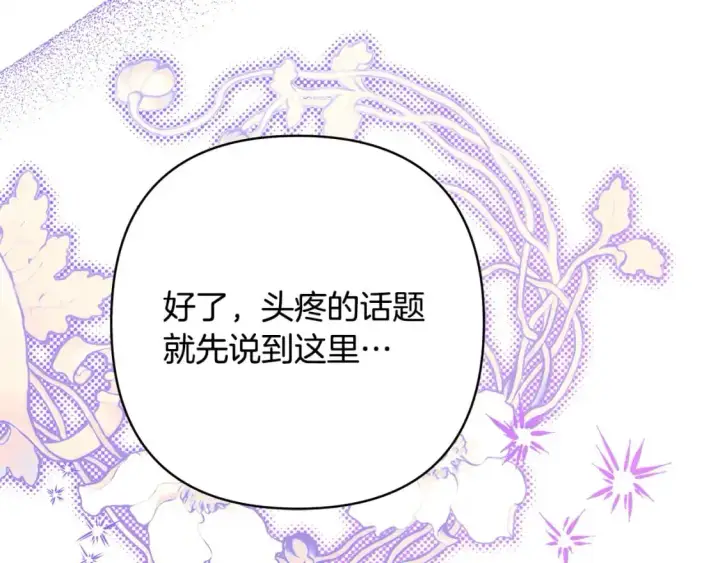 漫画《反正是欧风小甜漫》第77话 久违的宴会第151张图