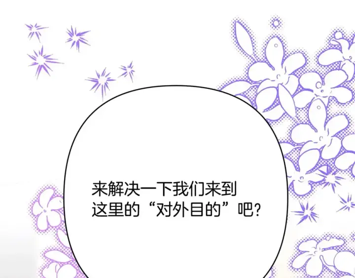 漫画《反正是欧风小甜漫》第77话 久违的宴会第153张图