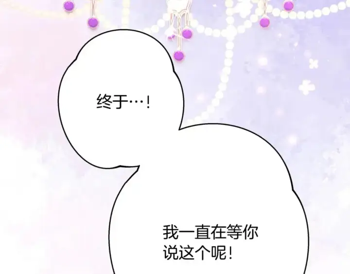 漫画《反正是欧风小甜漫》第77话 久违的宴会第157张图