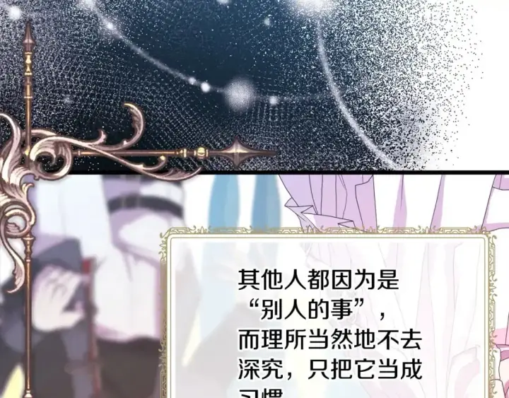 漫画《反正是欧风小甜漫》第77话 久违的宴会第16张图