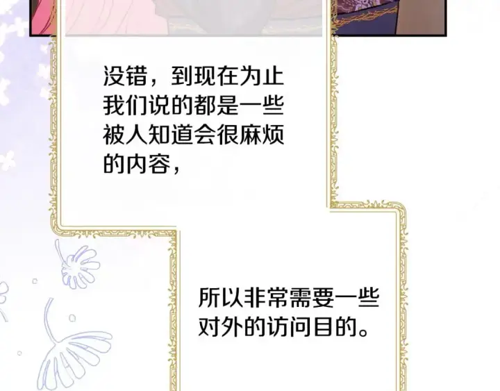 漫画《反正是欧风小甜漫》第77话 久违的宴会第160张图