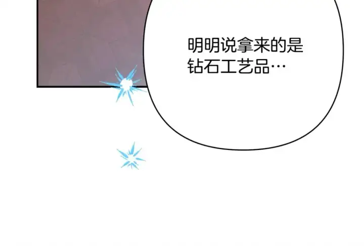 漫画《反正是欧风小甜漫》第77话 久违的宴会第170张图