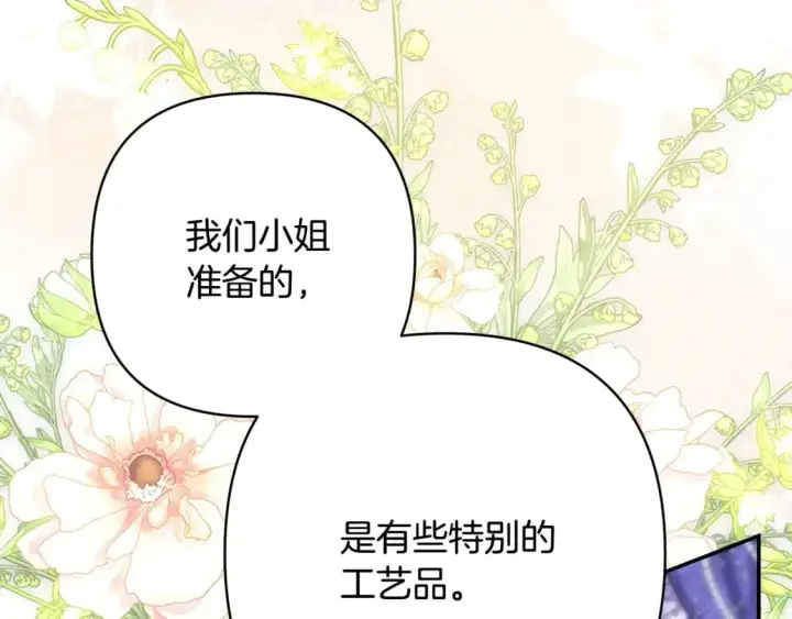 漫画《反正是欧风小甜漫》第77话 久违的宴会第174张图