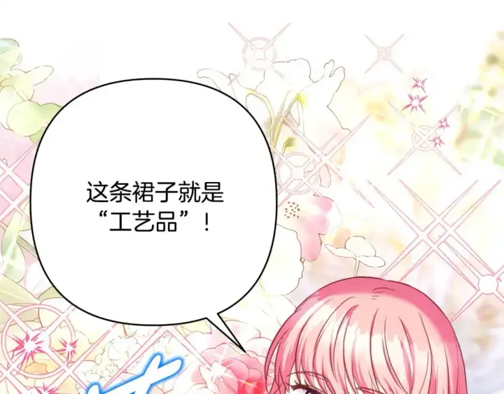 漫画《反正是欧风小甜漫》第77话 久违的宴会第188张图
