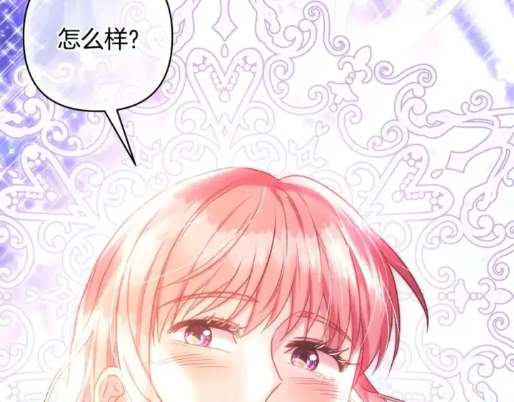 漫画《反正是欧风小甜漫》第77话 久违的宴会第191张图