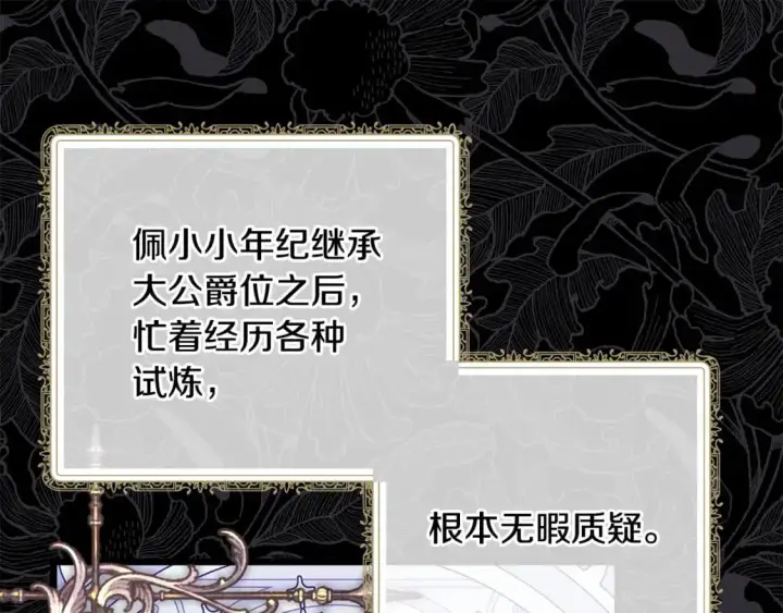 漫画《反正是欧风小甜漫》第77话 久违的宴会第20张图