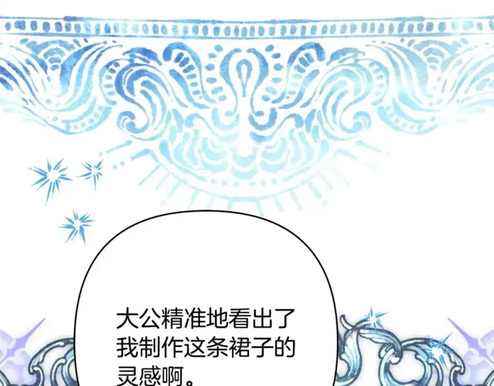 漫画《反正是欧风小甜漫》第77话 久违的宴会第207张图