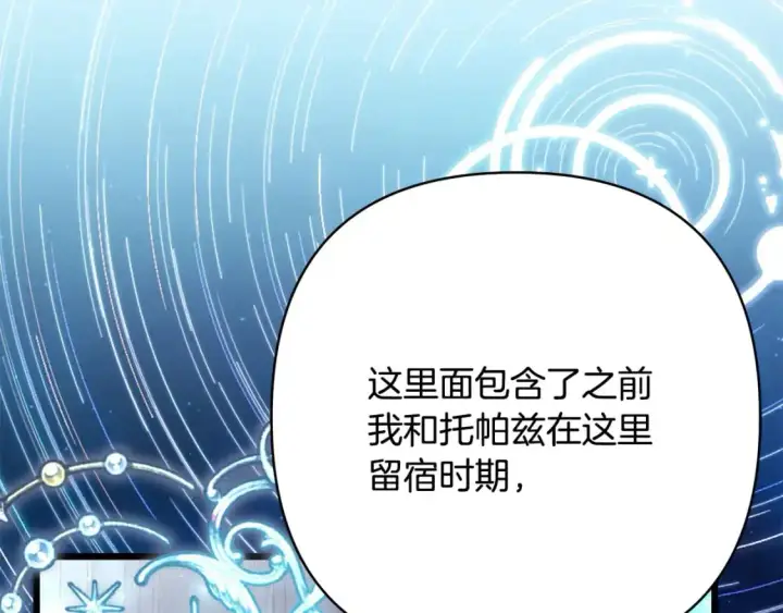 漫画《反正是欧风小甜漫》第77话 久违的宴会第211张图
