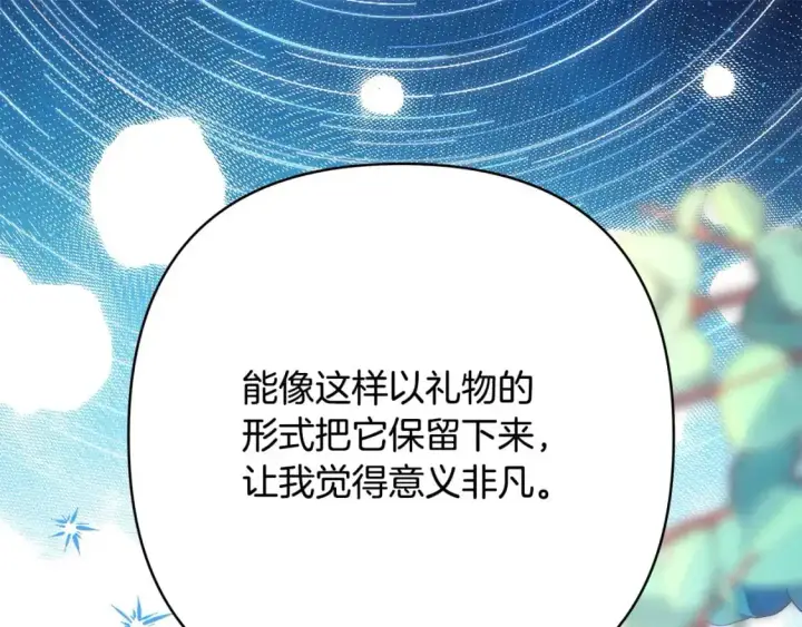 漫画《反正是欧风小甜漫》第77话 久违的宴会第224张图