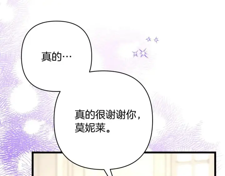 漫画《反正是欧风小甜漫》第77话 久违的宴会第229张图