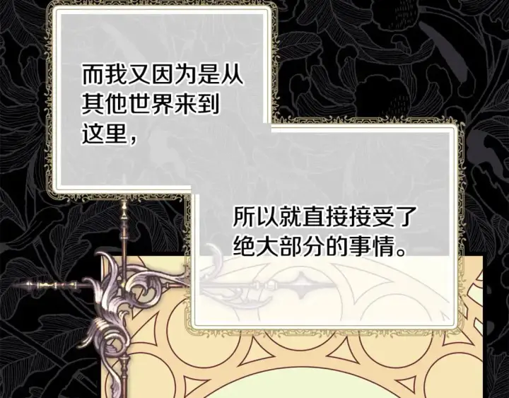 漫画《反正是欧风小甜漫》第77话 久违的宴会第23张图